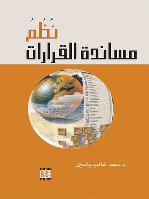 cover image of نظم مساندة القرارات
